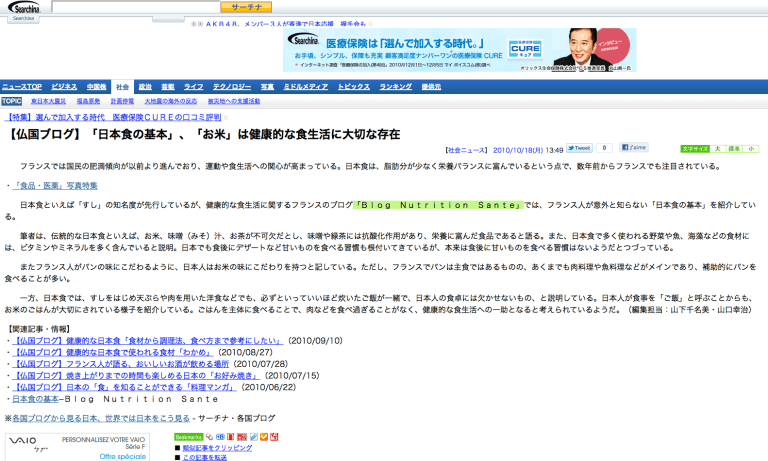 Blog Nutrition Santé sur un site Internet japonais national